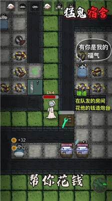 猛鬼宿舍无限金币版下载v2.3.133图3