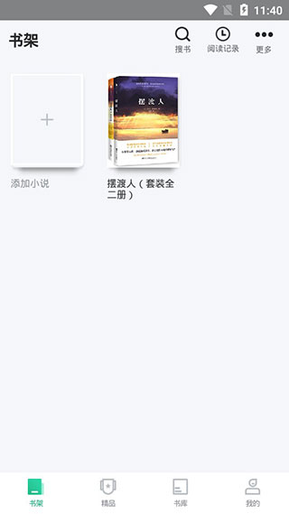 时光小说手机客户端v2.1.6图2