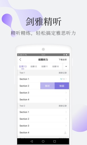 小站雅思手机appv1.2.8图1