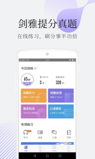 小站雅思手机appv1.2.8图3