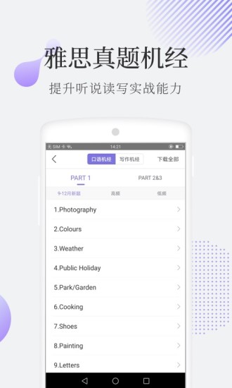 小站雅思手机appv1.2.8图2