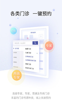 上海中山医院App版v2.8.9图3