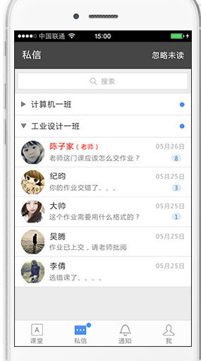 课堂派App官网版v2.1.42图3