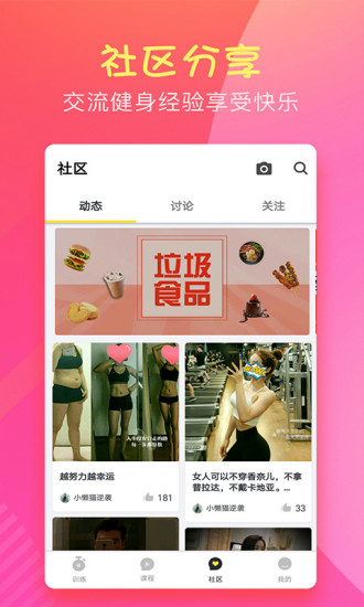 健身减肥安卓版v1.2.6图3