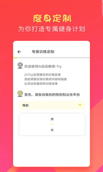 健身减肥安卓版v1.2.6图1