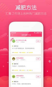 减肥小秘书APP版 v2.1.33图3