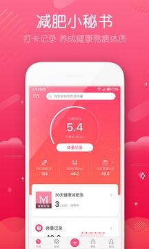 减肥小秘书APP版 v2.1.33图1