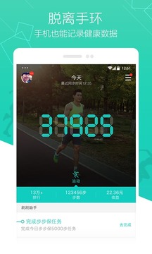 刷刷手环APP手机版v1.2.32图1