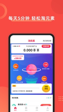 淘元素App官网版v1.2.22图3