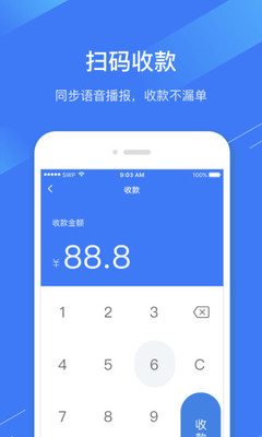 e收银安全收银专家appv1.6.47.3图2