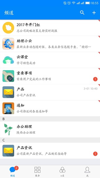 国寿云助理安卓版 v2.1.37图1