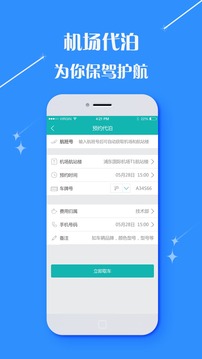 发发商旅App版v3.9.6图3