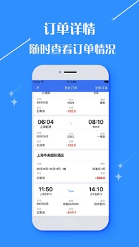 发发商旅App版v3.9.6图2