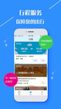 发发商旅App版v3.9.6图1