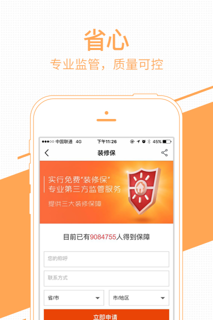 装修管家APP最新版v3.22图2