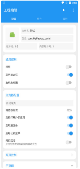 Fusion(定制app)FA重置手机版v2.1.22图2