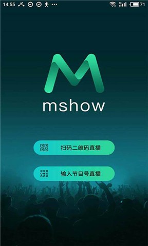 Mshow云导播安卓版v2.1.38图2