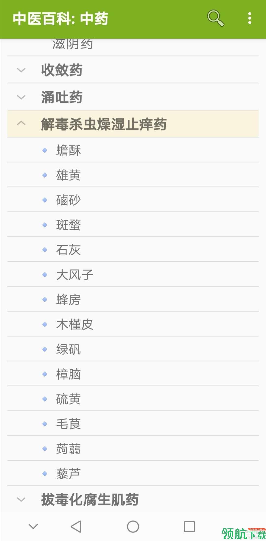 中医百科中药app安卓免费版v2.1.33图1