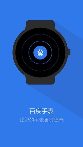 百度手表安卓版v2.1.31图3