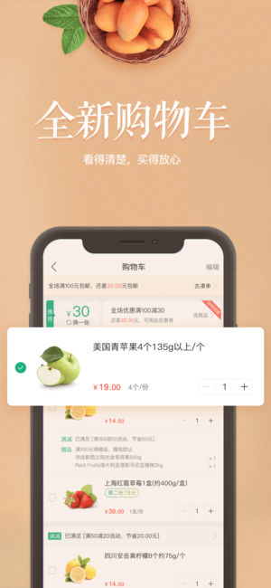 易果网APP官方版v2.1.31图1