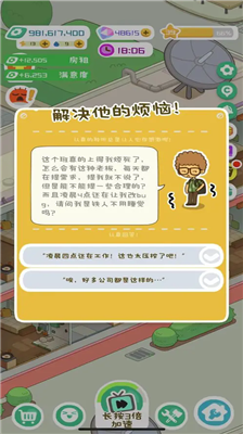 房东模拟器无限绿钞破解版v1.3.19图3