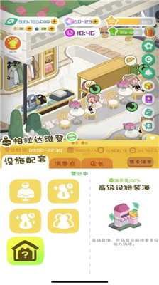 房东模拟器无限绿钞破解版v1.3.19图2