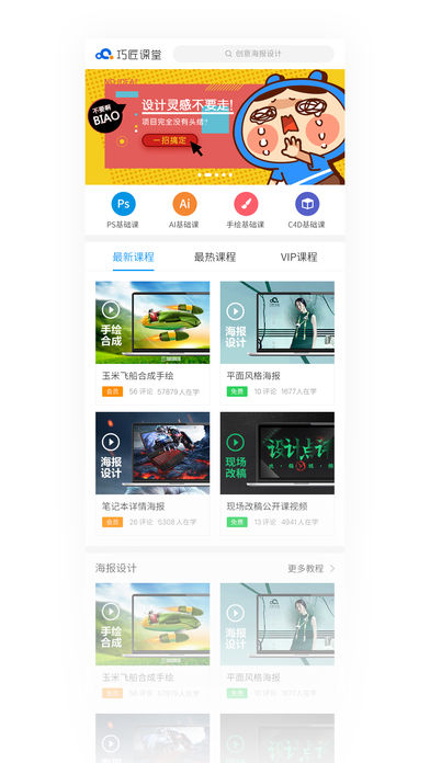 巧匠课堂官网版v1.2.41图2