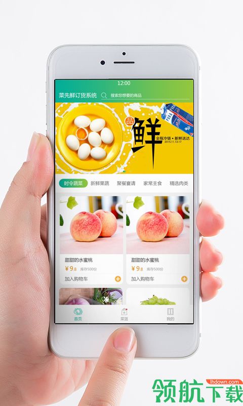 云鲜城App手机最新版v2.1.38图1