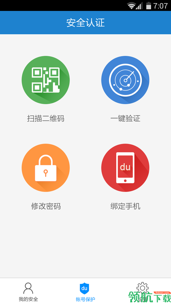 百度安全中心app手机官网版v1.2.6图3