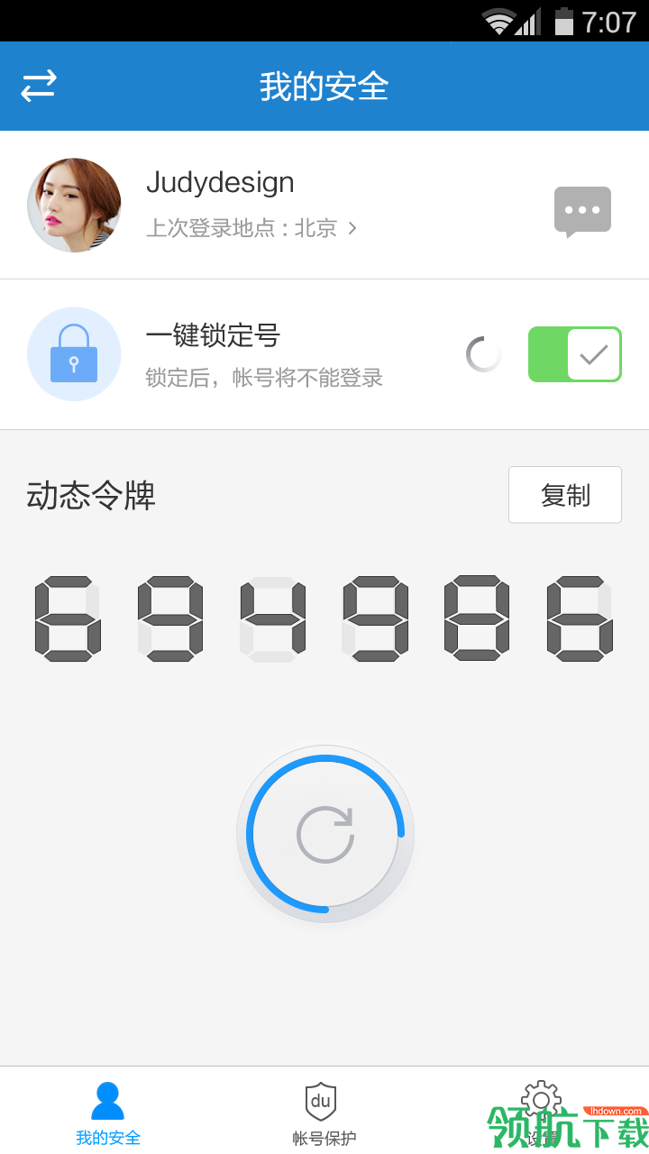 百度安全中心app手机官网版v1.2.6图4