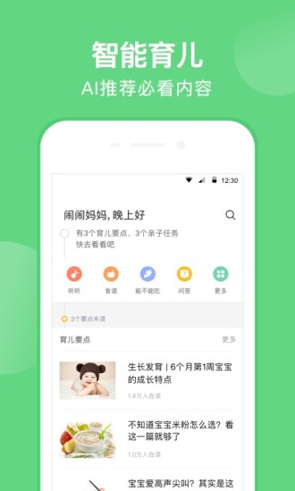 亲宝宝APPv3.9.3图2