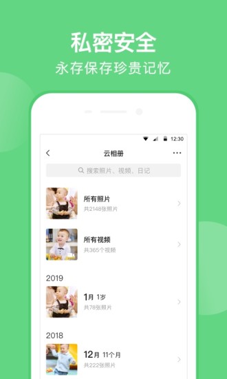 亲宝宝APPv3.9.3图4