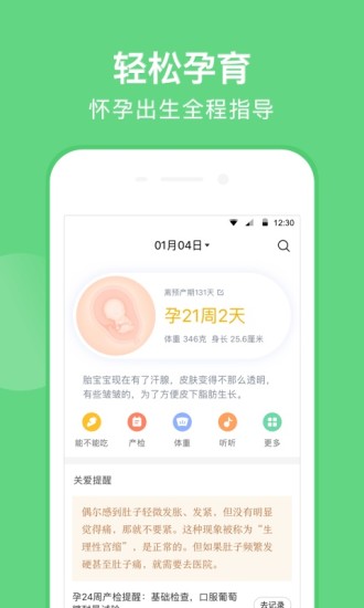 亲宝宝APPv3.9.3图3