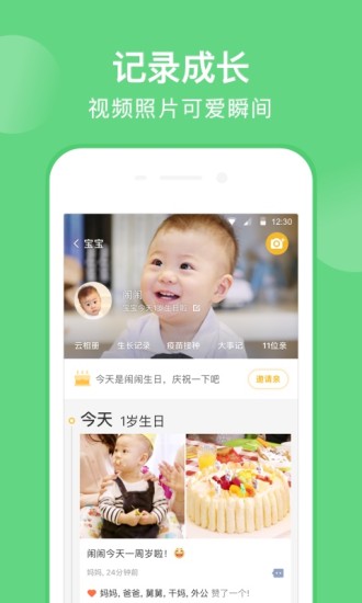 亲宝宝APPv3.9.3图1