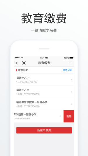 e福州APP手机版v2.2图1