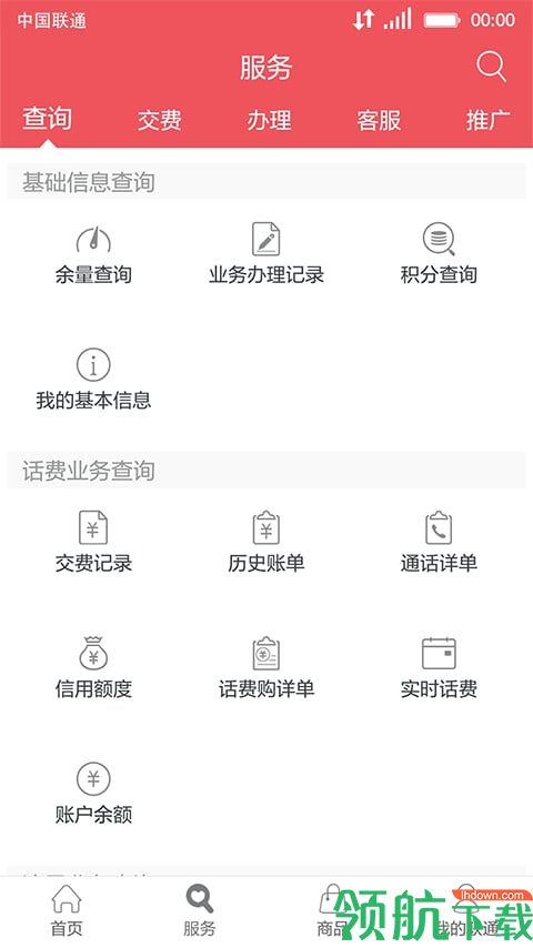 江苏联通APP官方版v3.8.5图2