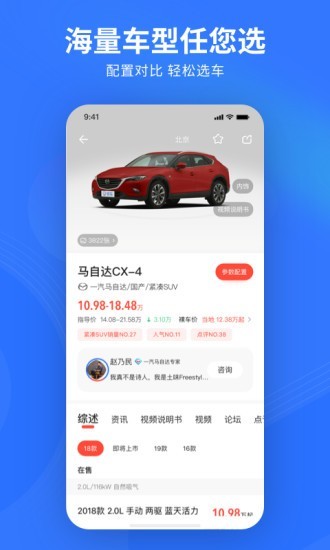 百家易车app手机版v2.1.30图2