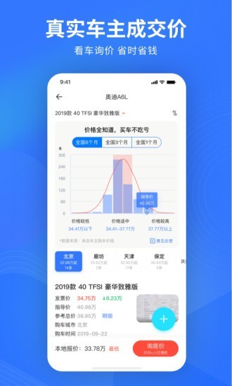 百家易车app手机版v2.1.30图3