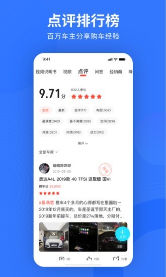 百家易车app手机版v2.1.30图4