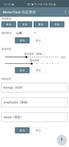 MotorTest(马达测试)安卓版v4.0.4图2