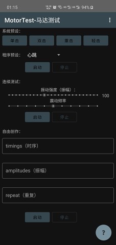 MotorTest(马达测试)安卓版v4.0.4图1