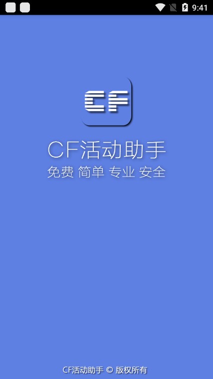 cf活动助手手机版v2.1.15图3