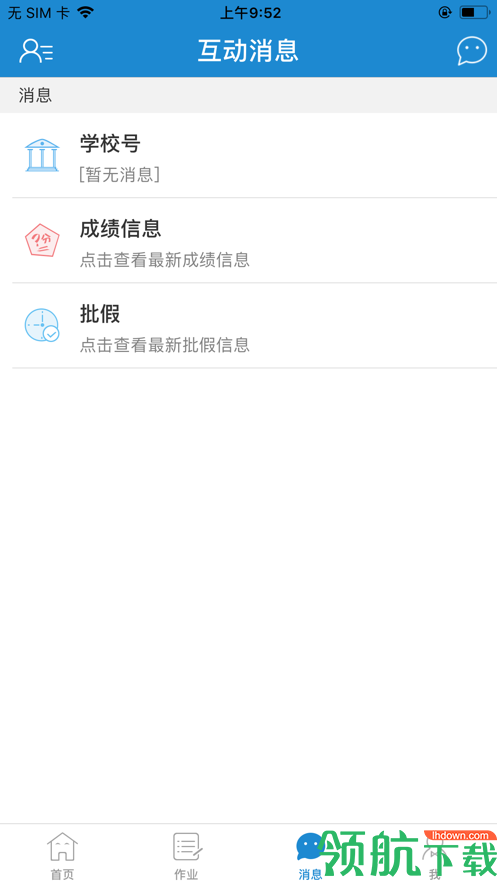 优教信使APP手机版v2.1.8图3