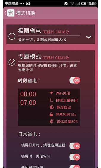 省电宝appv2.3.5图3