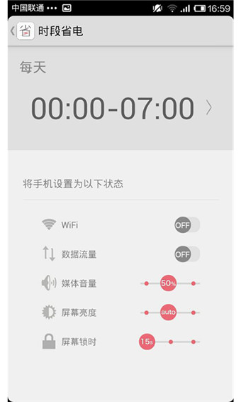 省电宝appv2.3.5图4