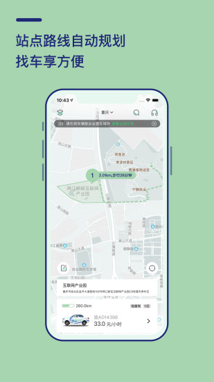 盼达用车appv10.3.4图1