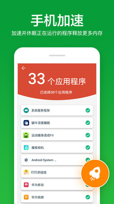 内存加速清理大师安卓版v8.55.0.2图2