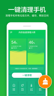 内存加速清理大师安卓版v8.55.0.2图4