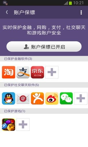 网秦安全APP手机版v2.1.13图2