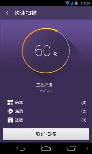 网秦安全APP手机版v2.1.13图1